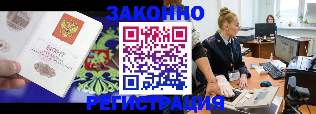 временная регистрация адрес в Черепаново